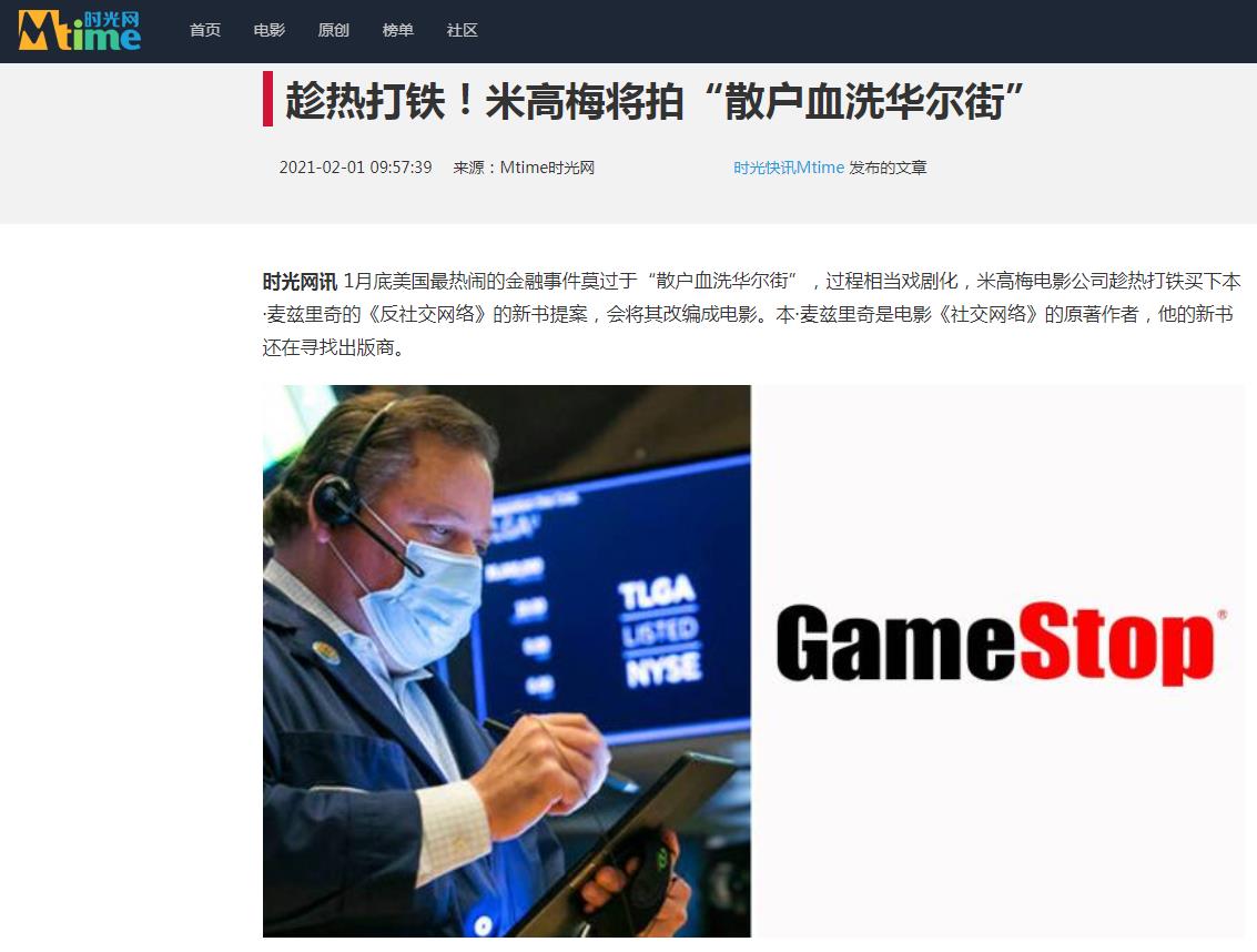 趁热打铁！米高梅电影公司将拍“散户血洗华尔街”-澳洲网