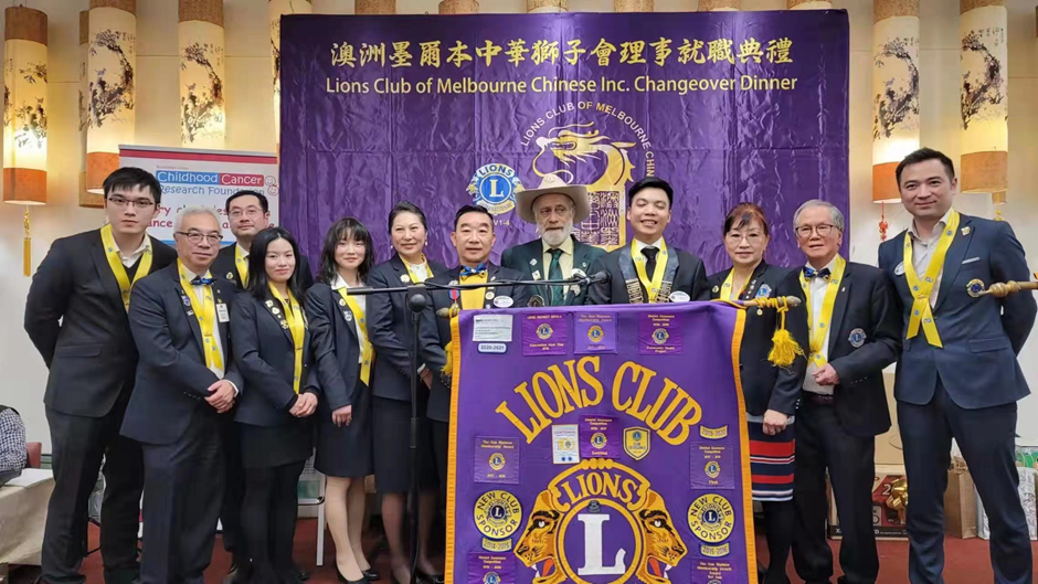 2022-2023年中华狮子会换届典礼-澳洲网